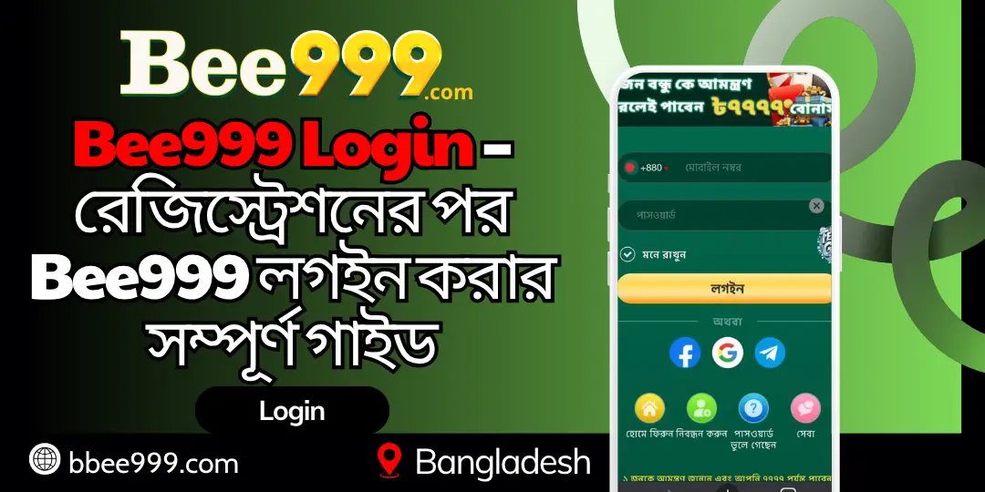 Bee999 Login – রেজিস্ট্রেশনের পর Bee999 লগইন করার সম্পূর্ণ গাইড 1 Bee999 Login