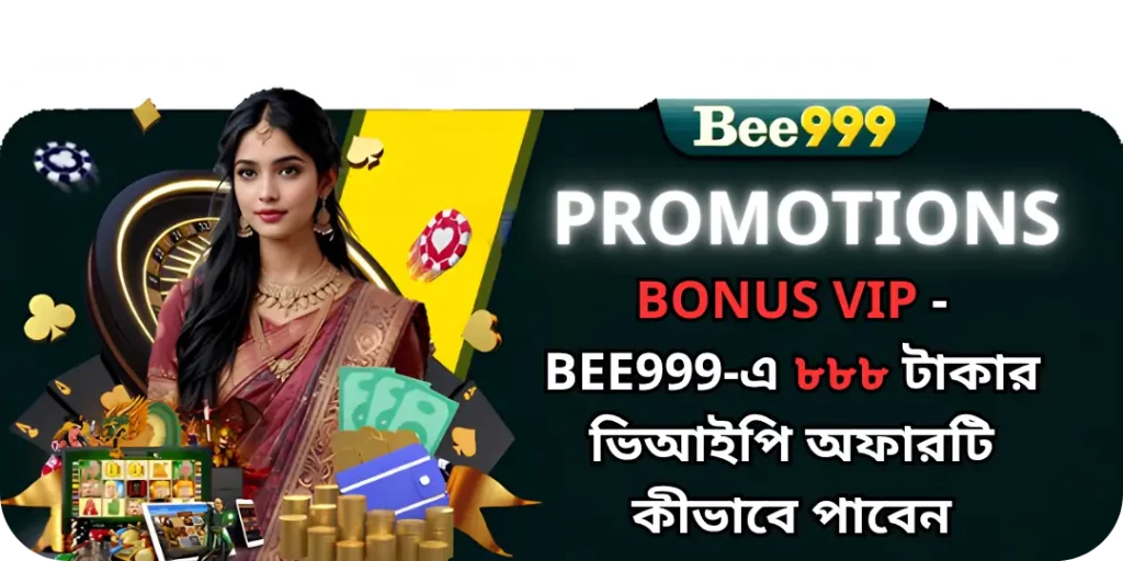 Bonus Vip - Bee999-এ ৮৮৮ টাকার ভিআইপি অফারটি কীভাবে পাবেন 4 bonus VIp Bee999