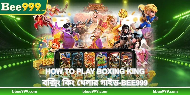 How To Play Boxing King - বক্সিং কিং খেলার গাইড - Bee999 7 How To Play Boxing King - বক্সিং কিং খেলার গাইড - Bee999