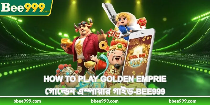 How To Play Golden Emprie - গোল্ডেন এম্পায়ার গাইড - Bee999 13 How To Play Golden Emprie - গোল্ডেন এম্পায়ার গাইড - Bee999