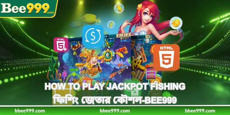 How To Play Jackpot Fishing - ফিশিং জেতার কৌশল - Bee999 1 How To Play Jackpot Fishing - ফিশিং জেতার কৌশল - Bee999