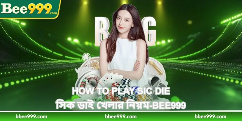 How To Play Sic Die - সিক ডাই খেলার নিয়ম - Bee999 13 How To Play Sic Die - সিক ডাই খেলার নিয়ম - Bee999