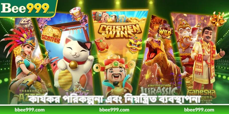 How To Play Super Ace - সুপার এইস জেতার উপায় - Bee999 4 কার্যকর পরিকল্পনা এবং নিয়ন্ত্রিত ব্যবস্থাপনা