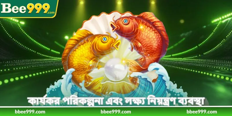 How To Play Royal Fishing - রয়্যাল ফিশিং কৌশল - Bee999 4 কার্যকর পরিকল্পনা এবং লক্ষ্য নিয়ন্ত্রণ ব্যবস্থা