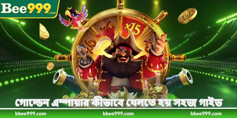 How To Play Golden Emprie - গোল্ডেন এম্পায়ার গাইড - Bee999 3 গোল্ডেন এম্পায়ার কীভাবে খেলতে হয় সহজ গাইড