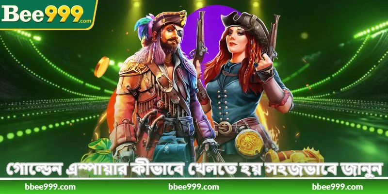How To Play Golden Emprie - গোল্ডেন এম্পায়ার গাইড - Bee999 2 গোল্ডেন এম্পায়ার কীভাবে খেলতে হয় সহজভাবে জানুন