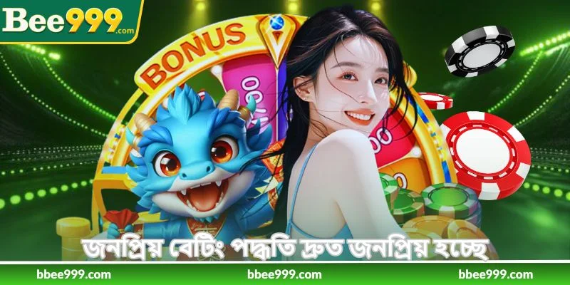 How To Play Dragon Tiger - ড্রাগন টাইগার গাইড - Bee999 3 জনপ্রিয় বেটিং পদ্ধতি দ্রুত জনপ্রিয় হচ্ছে