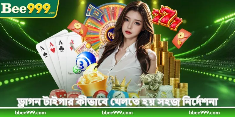 How To Play Dragon Tiger - ড্রাগন টাইগার গাইড - Bee999 2 ড্রাগন টাইগার কীভাবে খেলতে হয় সহজ নির্দেশনা