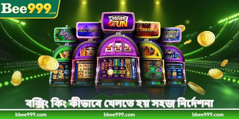 How To Play Boxing King - বক্সিং কিং খেলার গাইড - Bee999 3 বক্সিং কিং কীভাবে খেলতে হয় সহজ নির্দেশনা