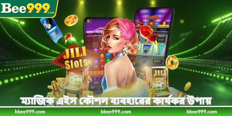 Guide To Play Magic Ace - ম্যাজিক এইস খেলার গাইড - Bee999 1 ম্যাজিক এইস কৌশল ব্যবহারের কার্যকর উপায়