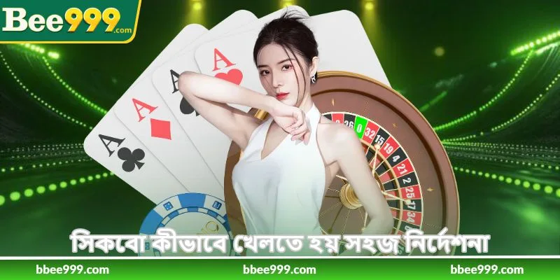 How To Play Sicbo - সিকবো জেতার সহজ কৌশল - Bee999 1 সিকবো কীভাবে খেলতে হয় সহজ নির্দেশনা