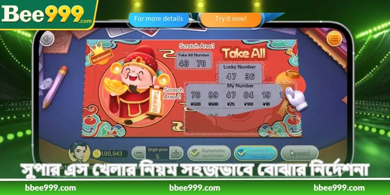 How To Play Super Ace - সুপার এইস জেতার উপায় - Bee999 1 সুপার এস খেলার নিয়ম সহজভাবে বোঝার নির্দেশনা