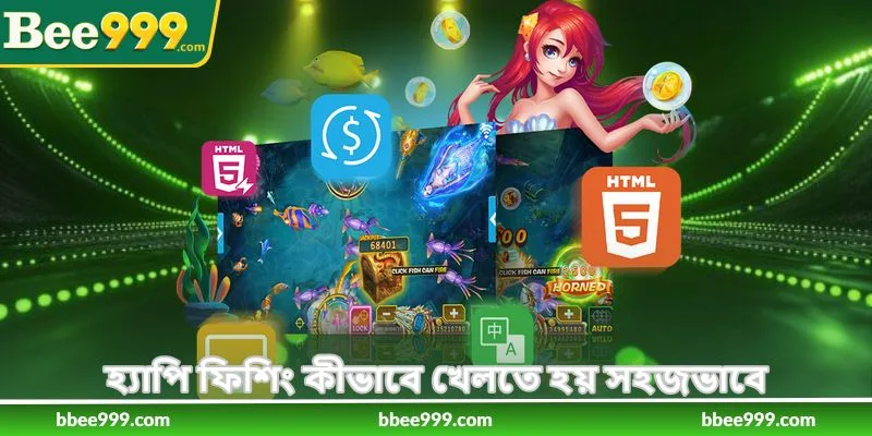 How To Play Happy Fishing - হ্যাপি ফিশিং খেলার গাইড - Bee999 2 হ্যাপি ফিশিং কীভাবে খেলতে হয় সহজভাবে